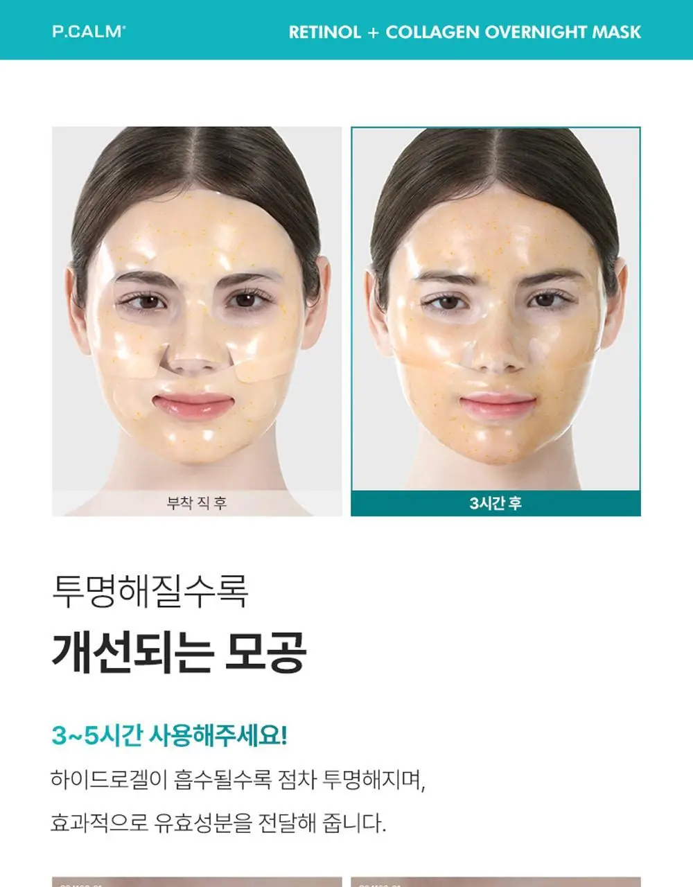 [박지현 PICK/모공탄력] 피캄 레티놀 콜라겐 오버나이트 마스크 4매 상세페이지 18
